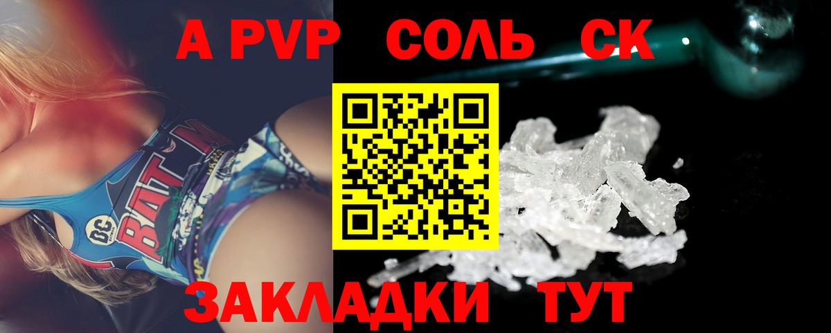 Городец  Alfa_PVP Соль  APVP Crystall  Вход с VPN 