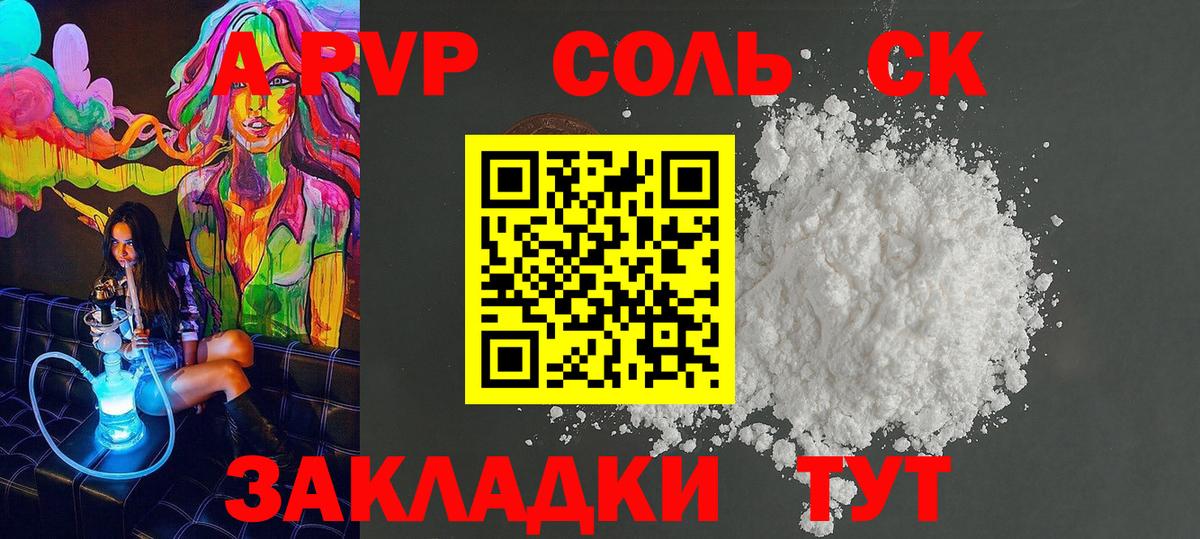 A PVP кристаллы Городец