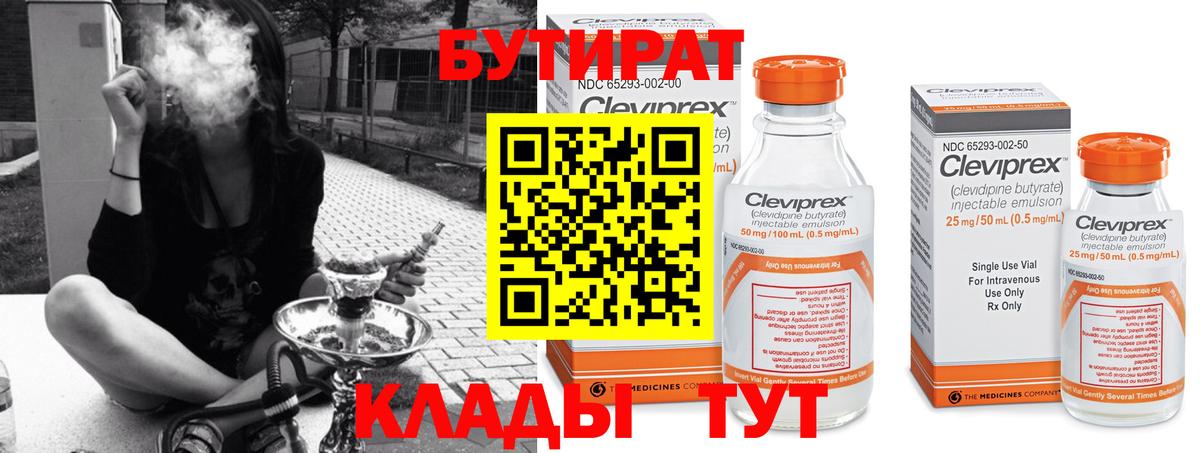 БУТИРАТ  Бутират 1.4BDO  Вход с VPN  Городец 