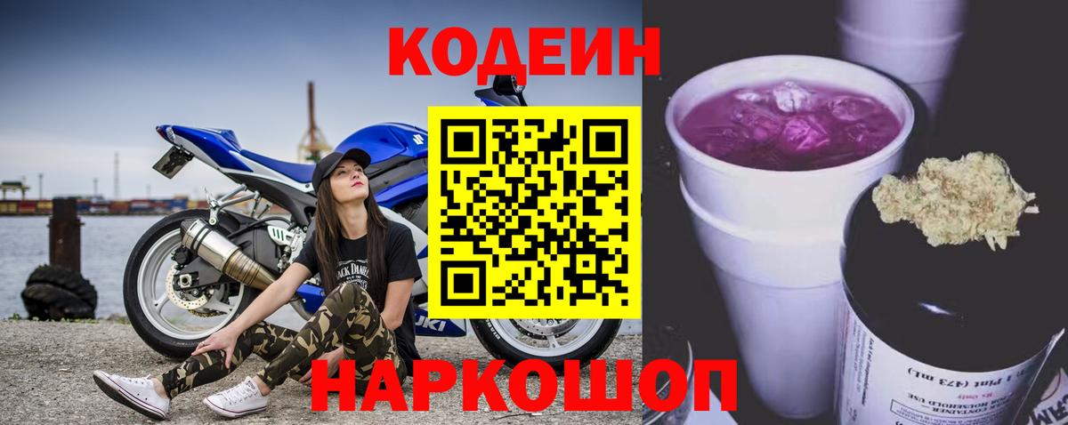 Кодеиновый сироп Lean Purple Drank Городец