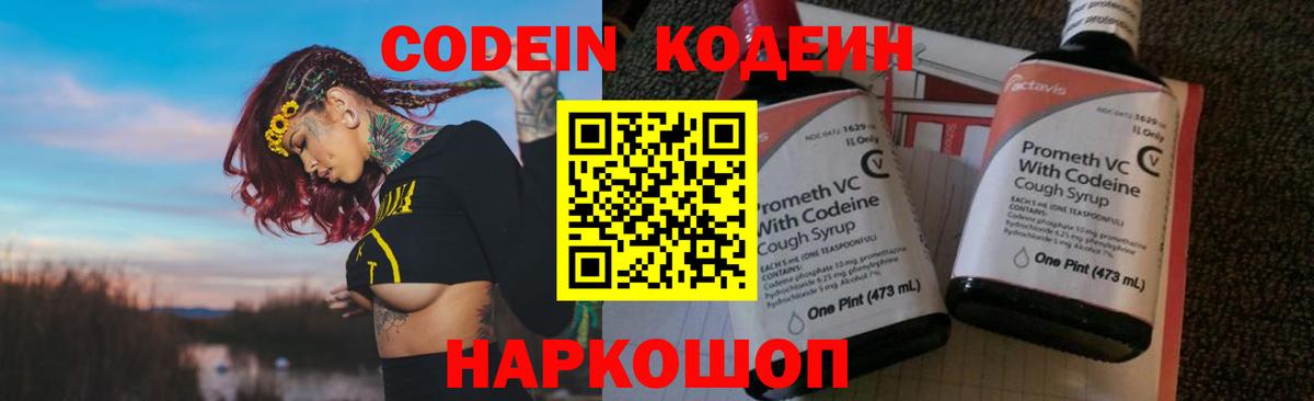 продажа наркотиков  Вход с VPN  Городец  Кодеин напиток Lean (лин) 