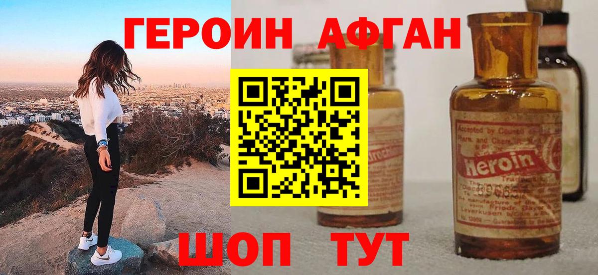 Городец  ГЕРОИН афганец  Вход с VPN 